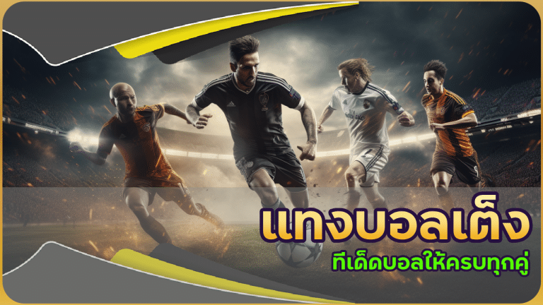 max888s แทงบอลเต็ง